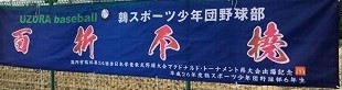 第39回岐阜市民5年生野球大会準々決勝